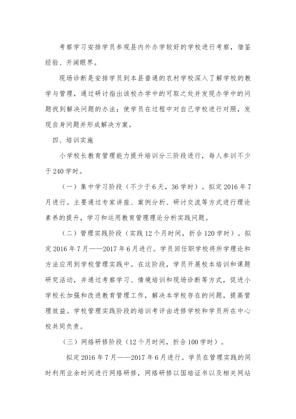 叶县2016年小学校长教育管理能力提高培训_第3页