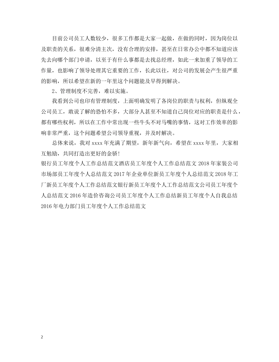 新员工年度个人工作总结模板示例 _第2页
