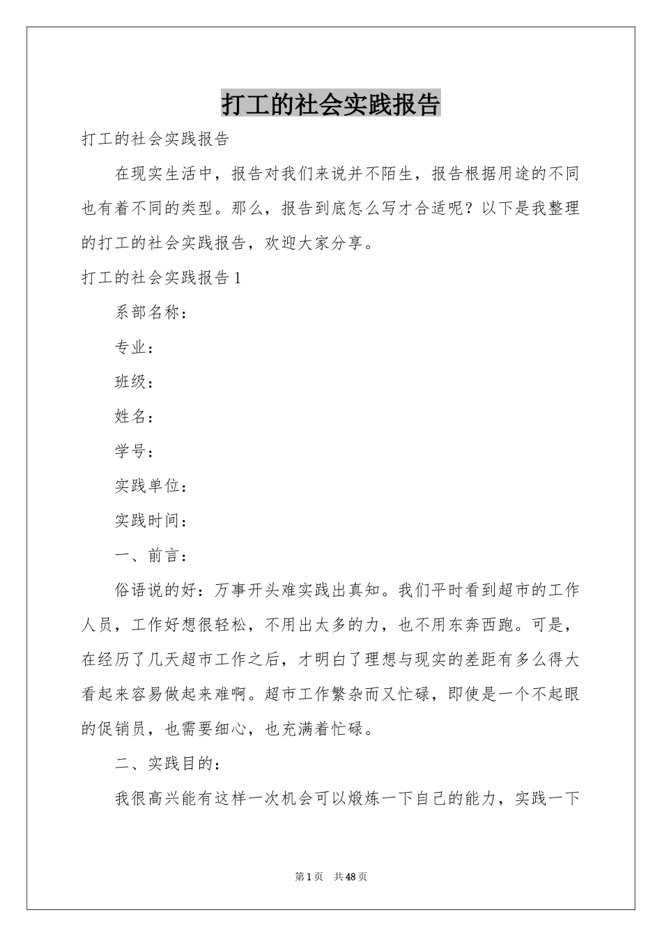 打工的社会实践报告_第1页