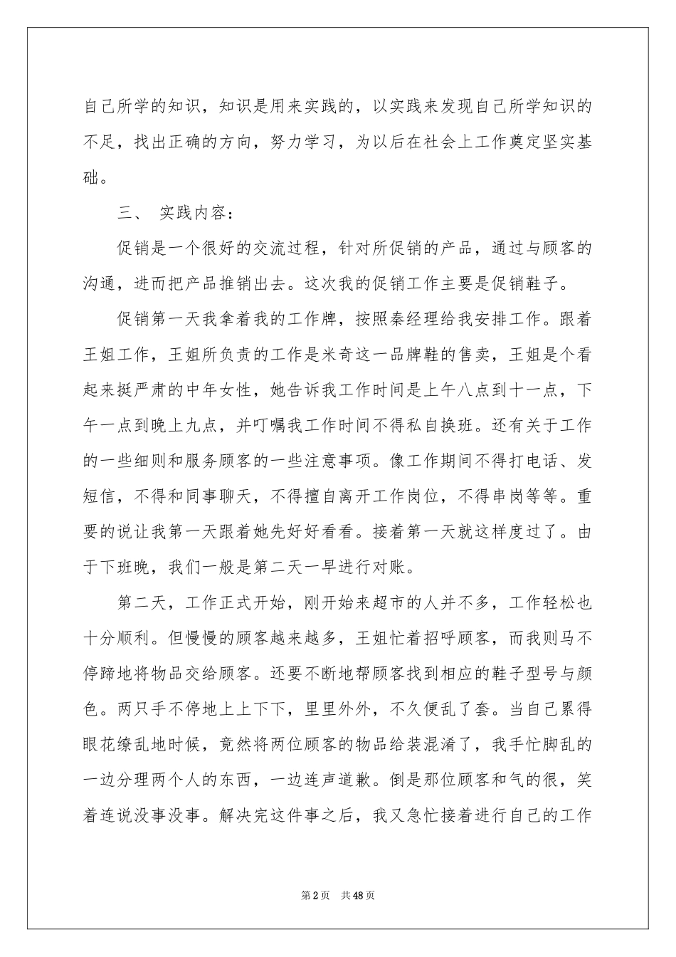 打工的社会实践报告_第2页