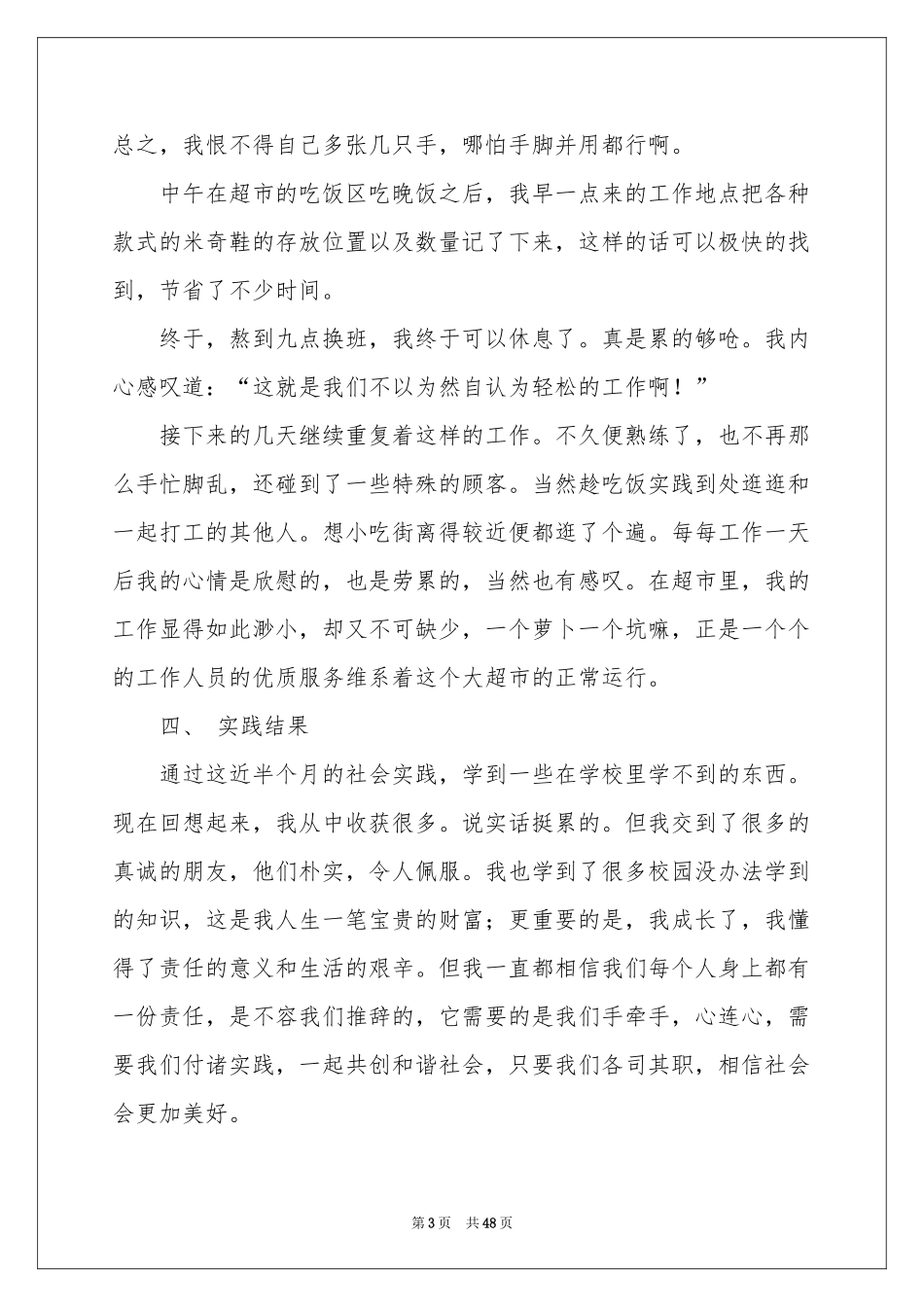 打工的社会实践报告_第3页