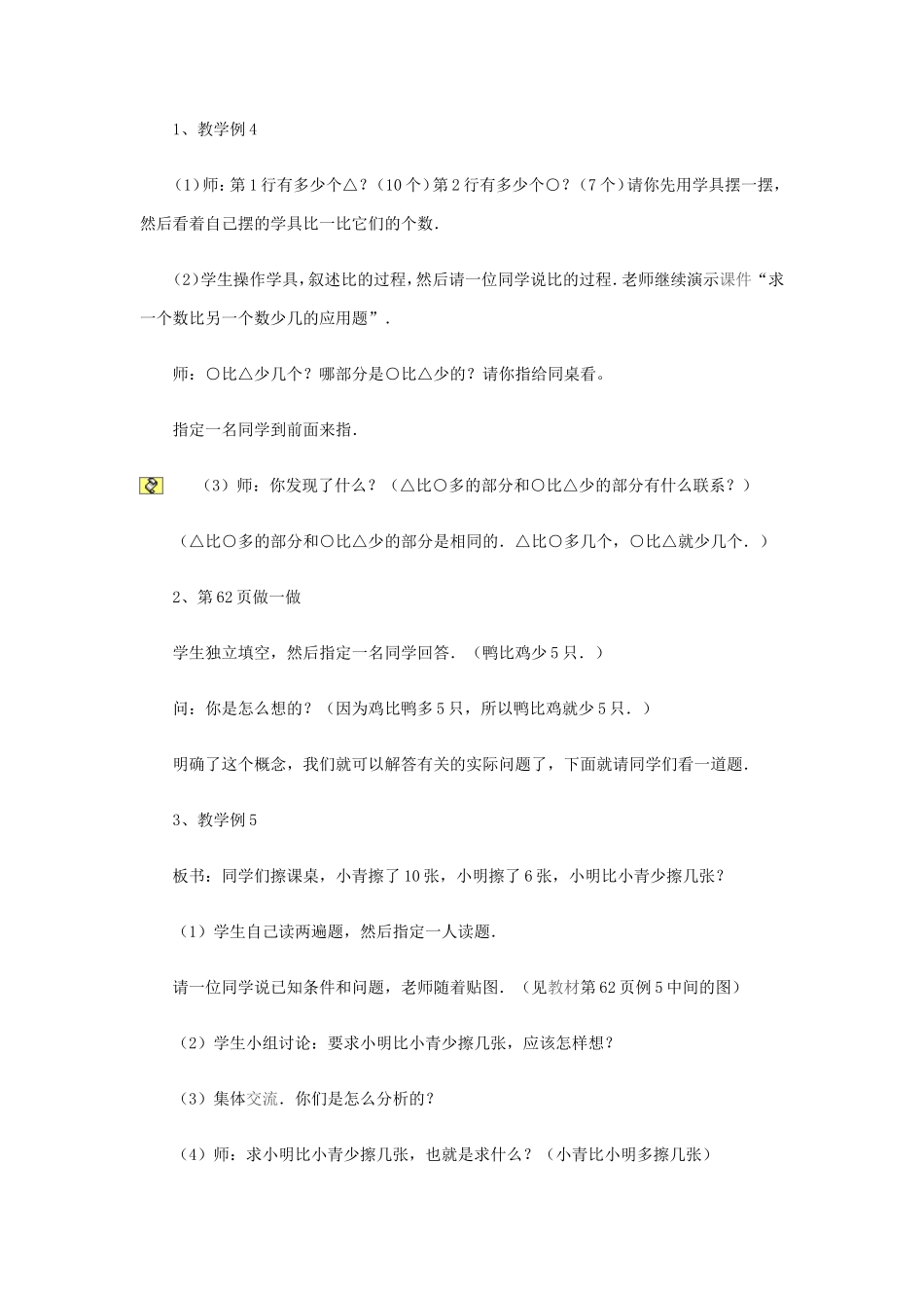 求一个数比另一个数少几的应用题_第2页