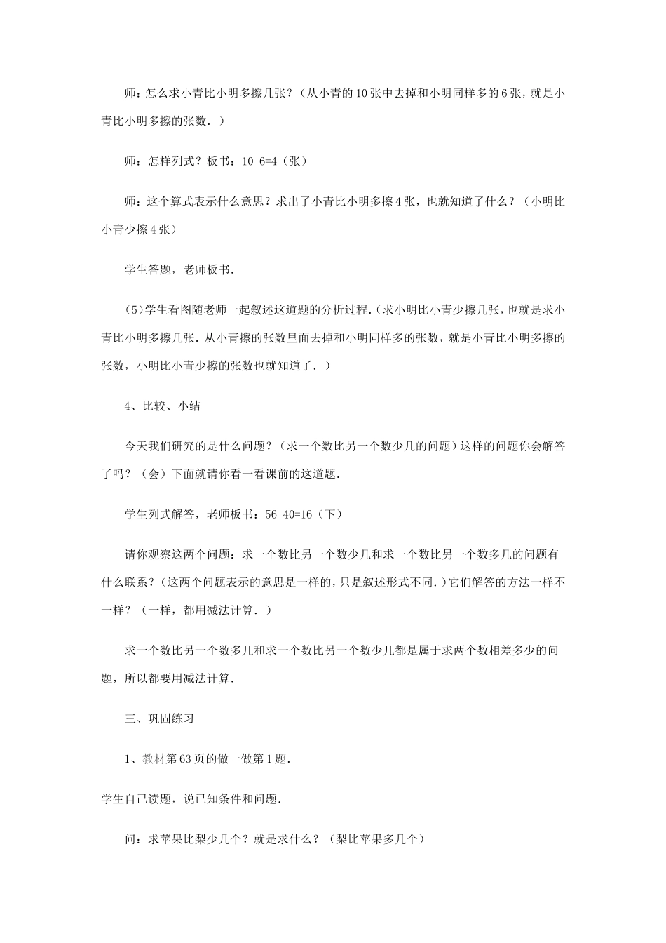 求一个数比另一个数少几的应用题_第3页