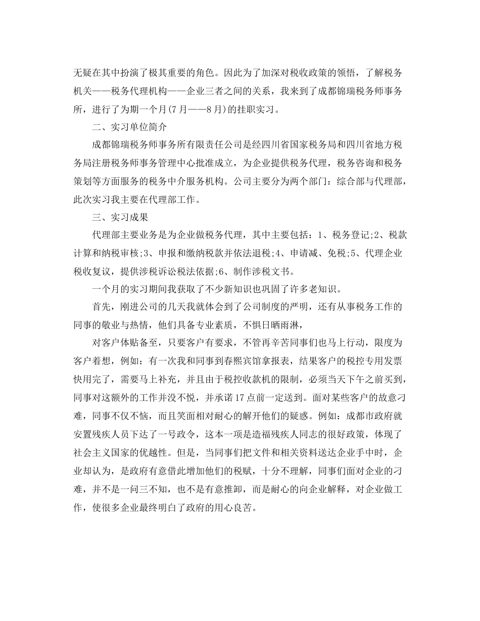 财务会计岗位个人实习总结_第3页