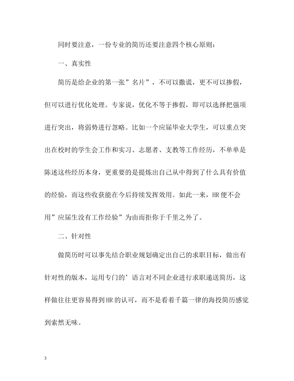 简历自我评价写什么？_第3页