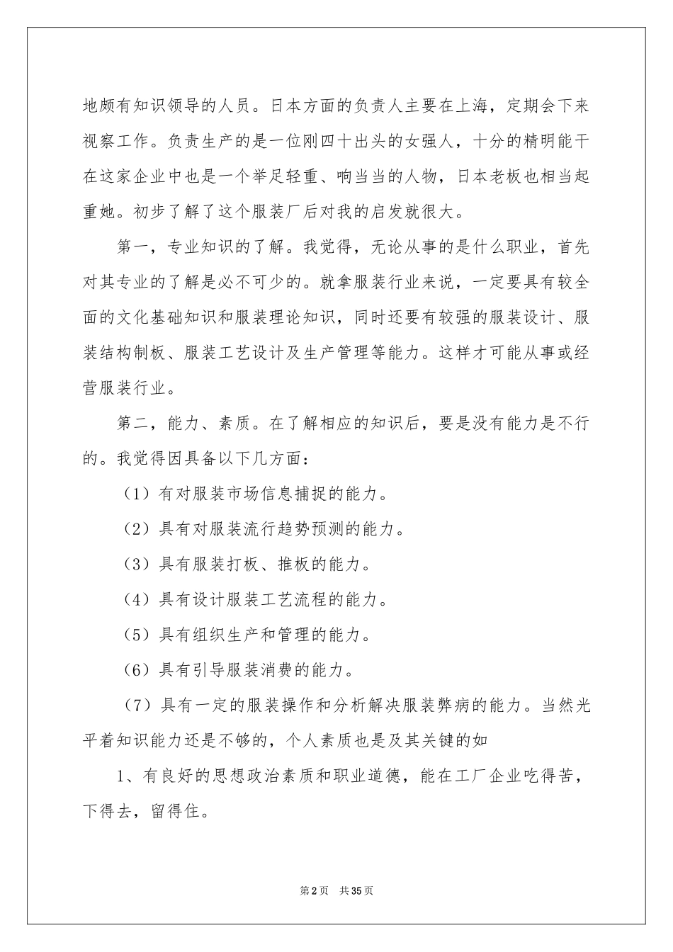 打工实习报告范本集锦9篇_第2页