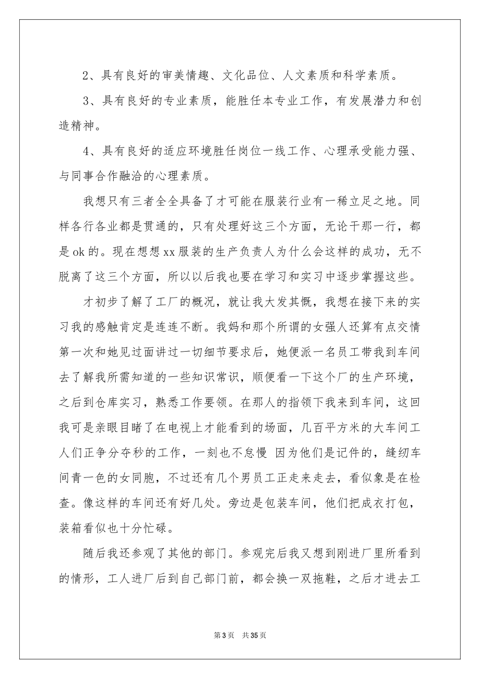 打工实习报告范本集锦9篇_第3页