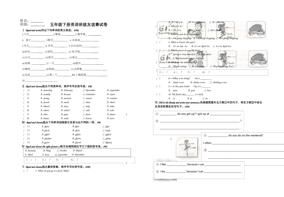 五年级班级友谊赛试卷1-4单元_第1页
