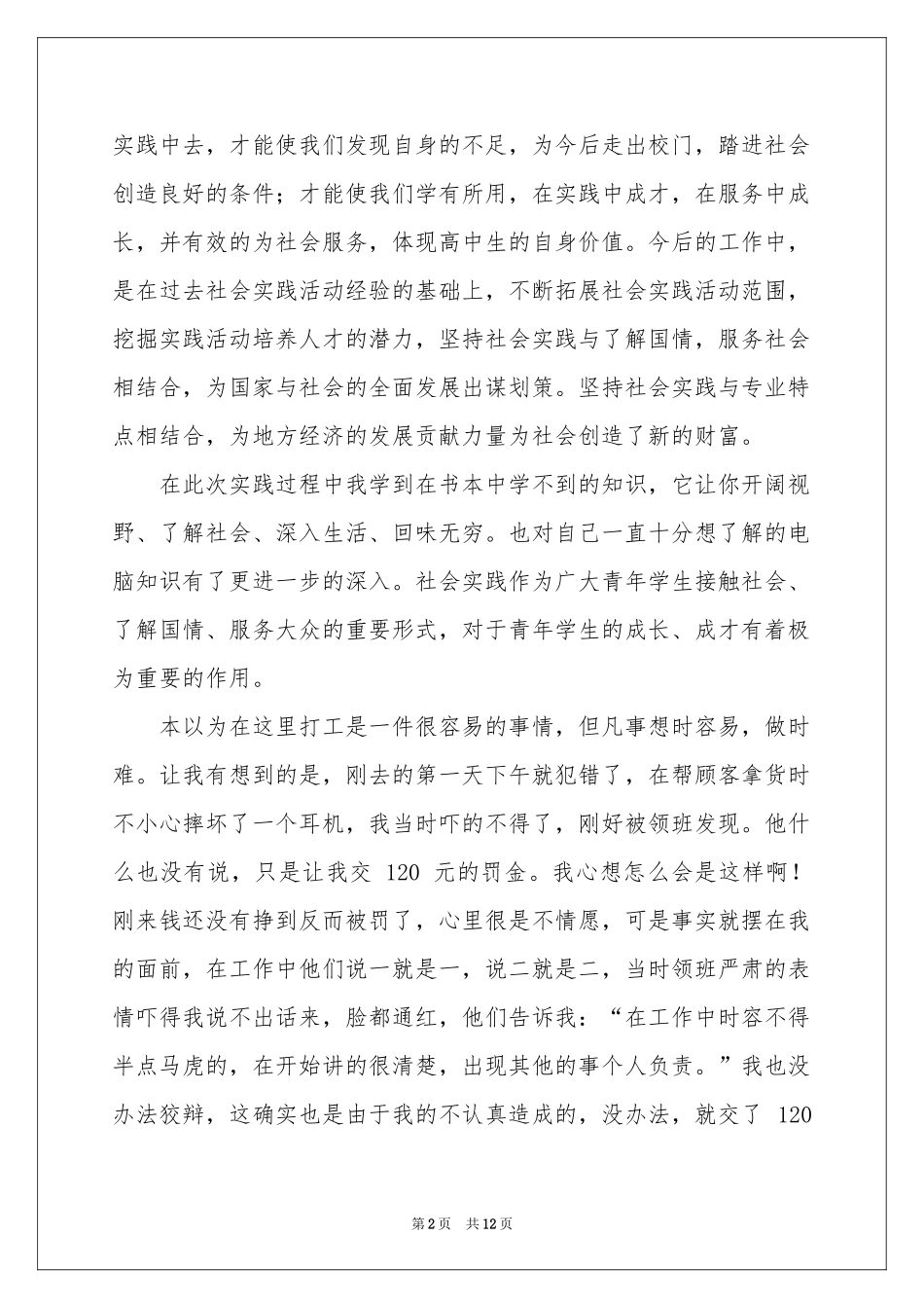 打工实习报告汇总四篇_第2页