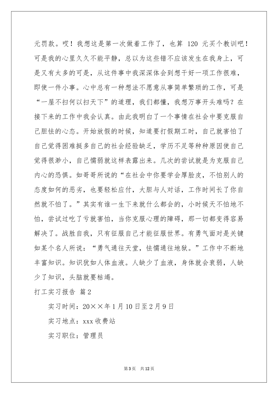 打工实习报告汇总四篇_第3页
