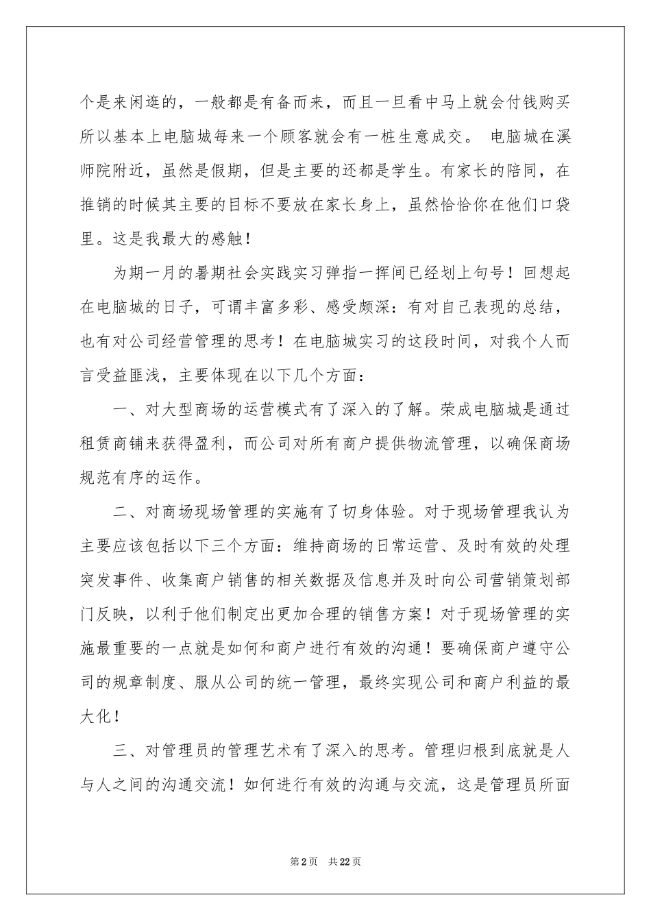 打工实习报告范本锦集5篇_第2页