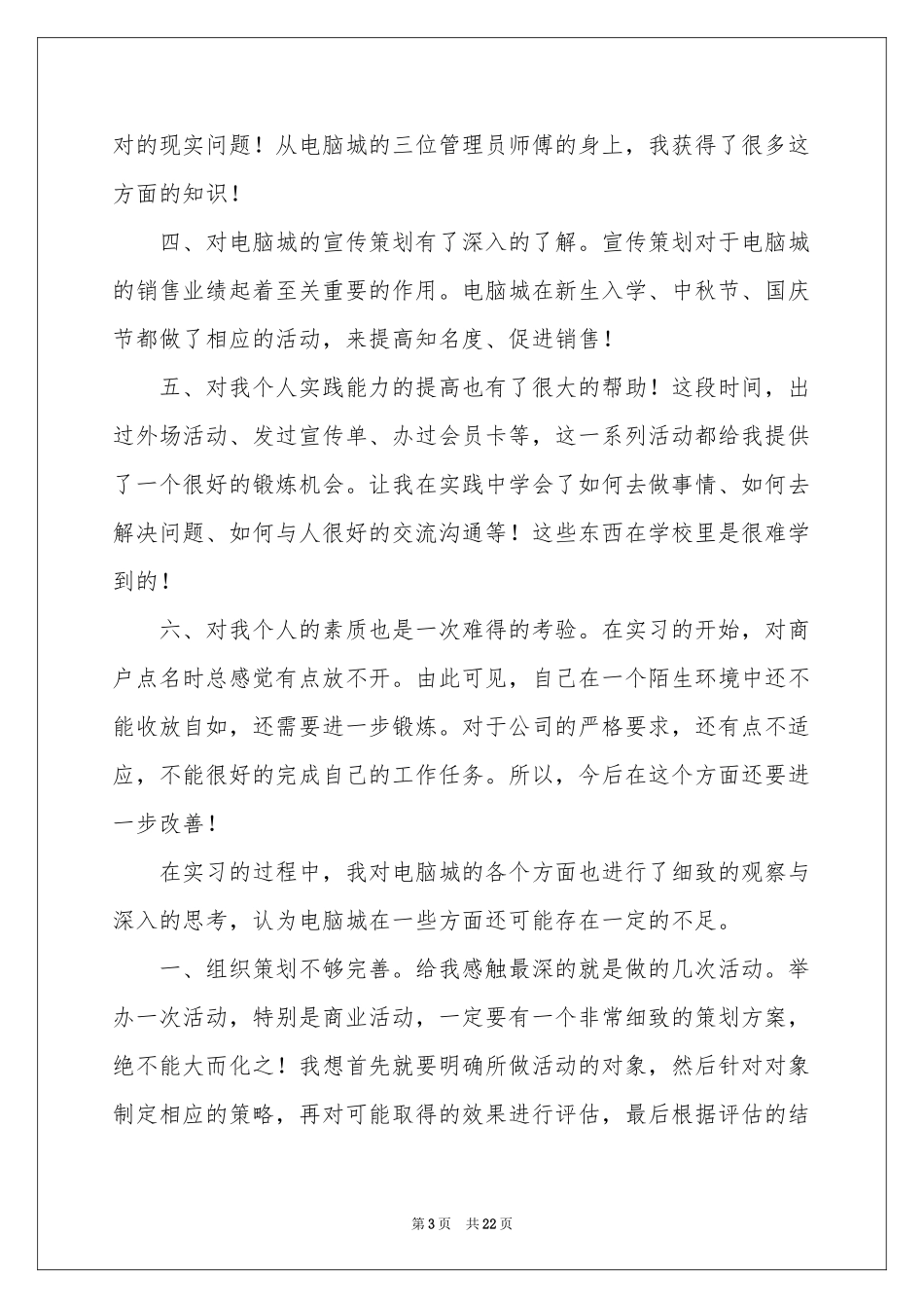 打工实习报告范本锦集5篇_第3页