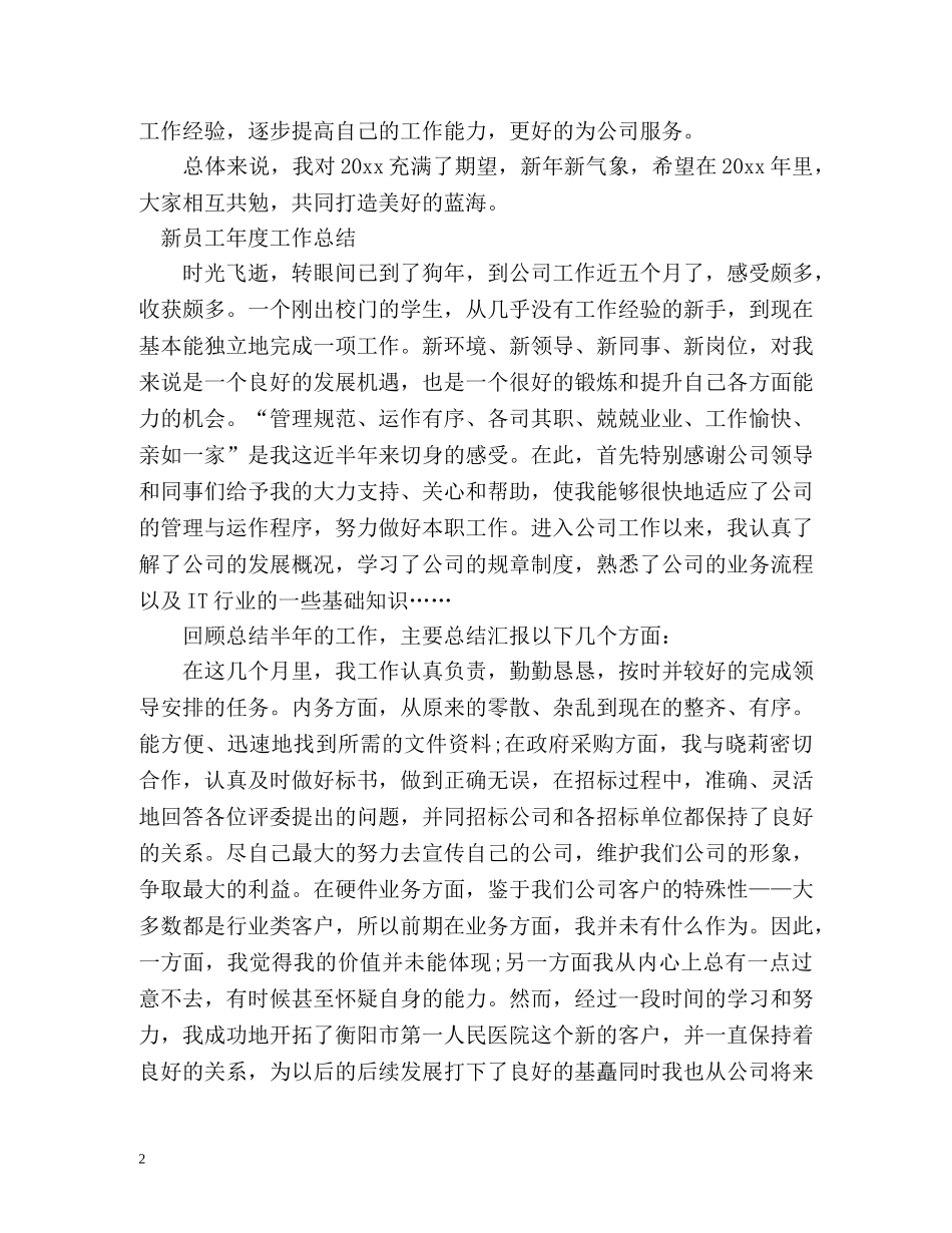 新员工年度工作总结 _第2页