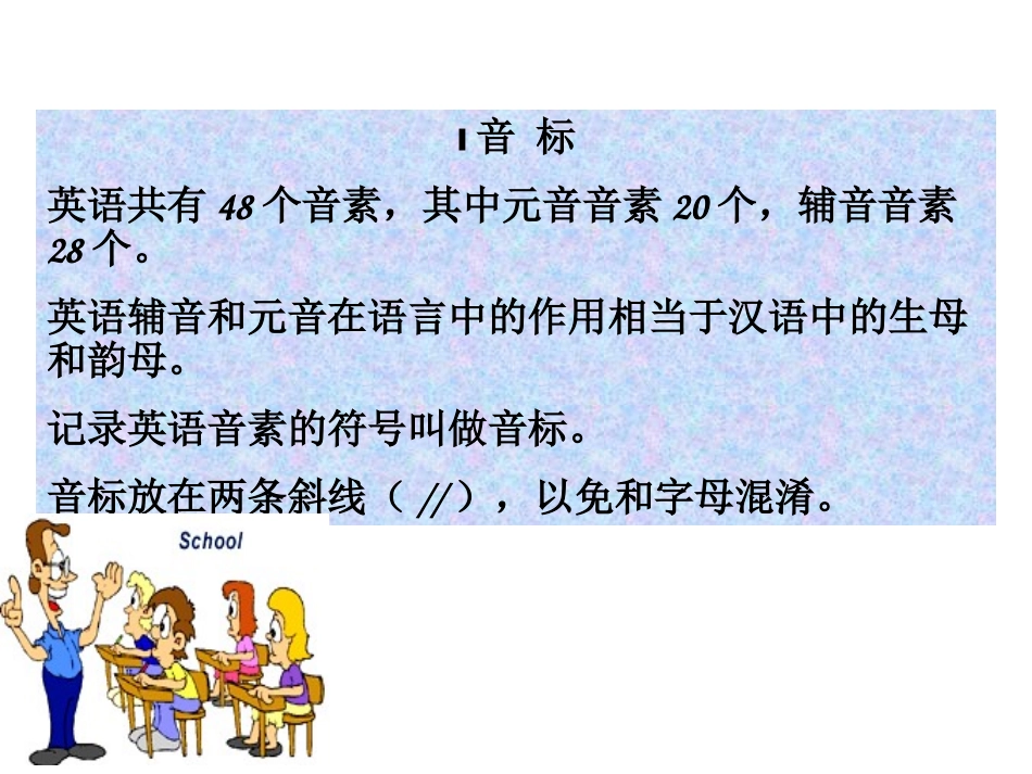 初一英语元音音标教学课件（共51张）_第2页