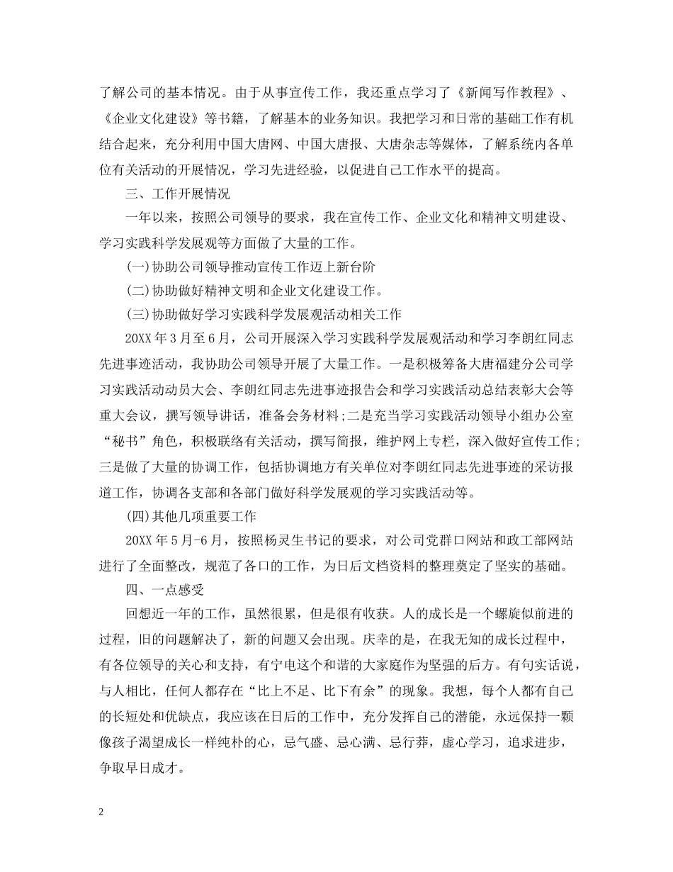 新员工工作计划怎么写范文 _第2页