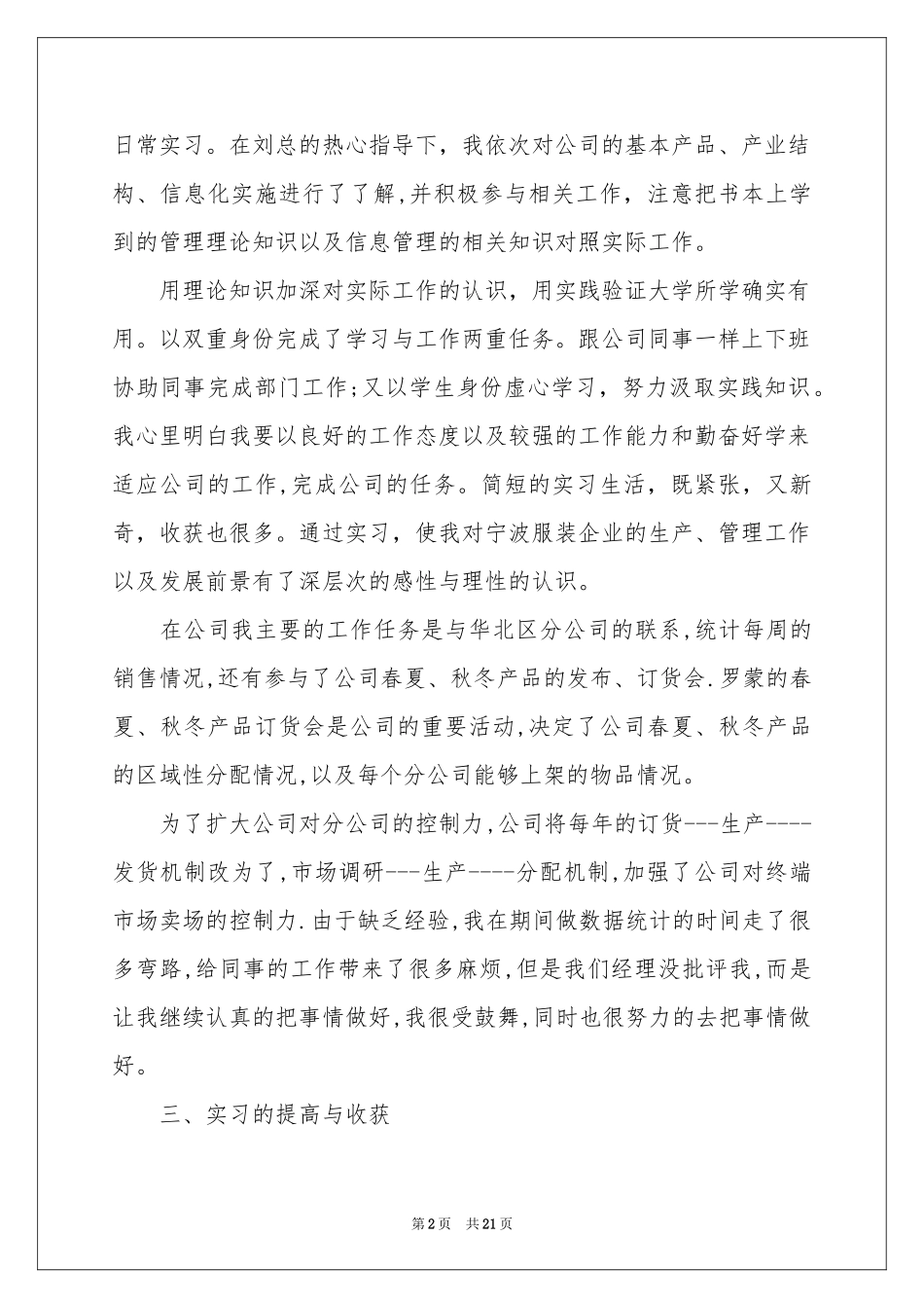 打工实习报告范本锦集六篇_第2页