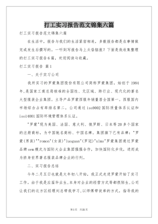 打工实习报告范本锦集六篇