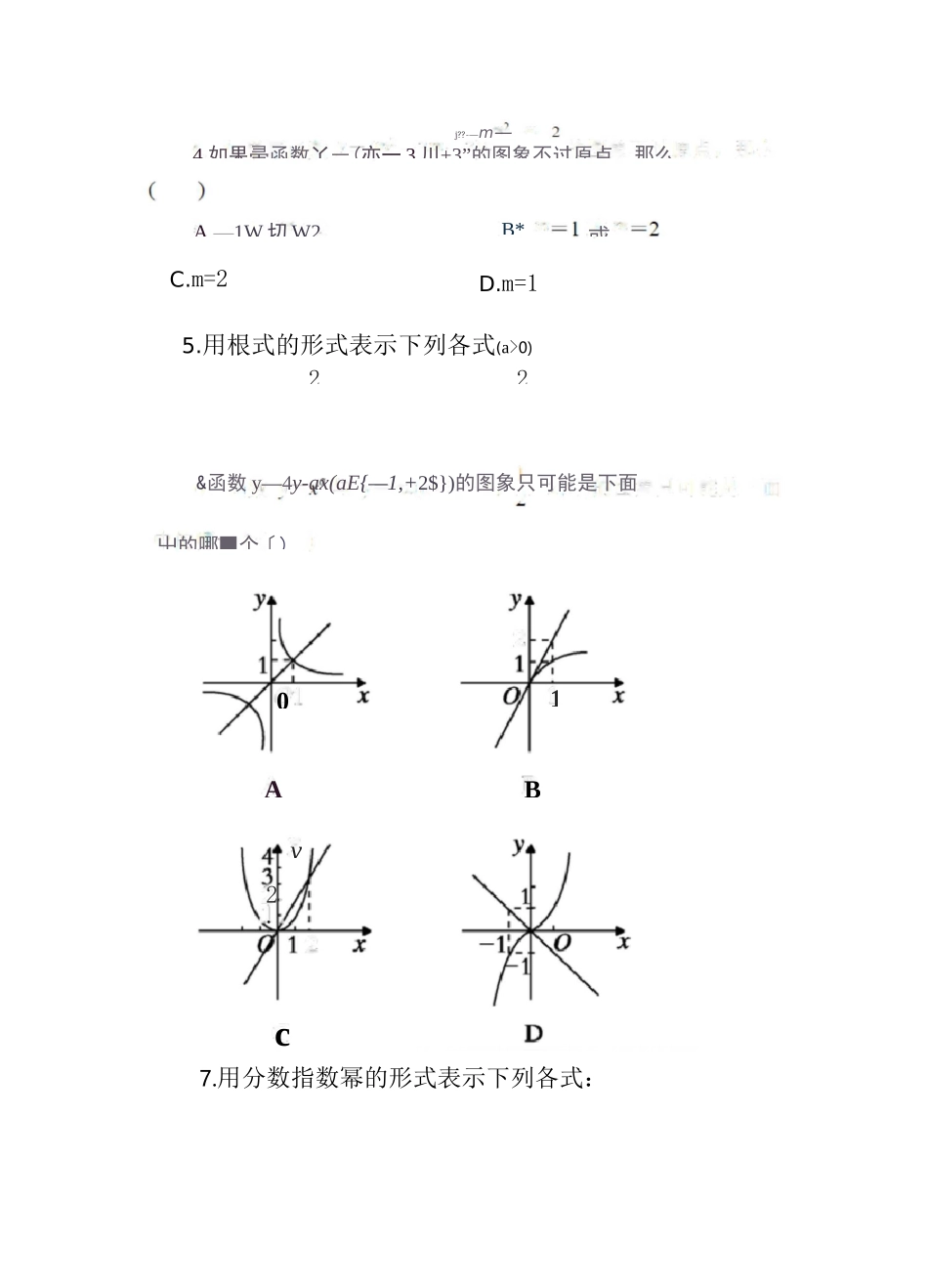 指数函数、幂函数和对数函数的练习_第2页