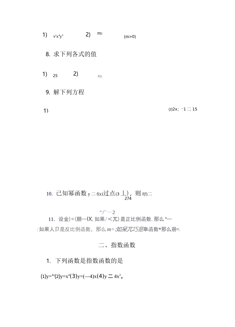 指数函数、幂函数和对数函数的练习_第3页