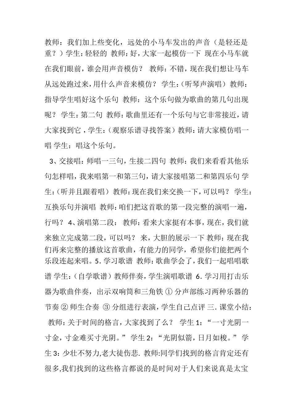 时间像小马车教学设计_第2页