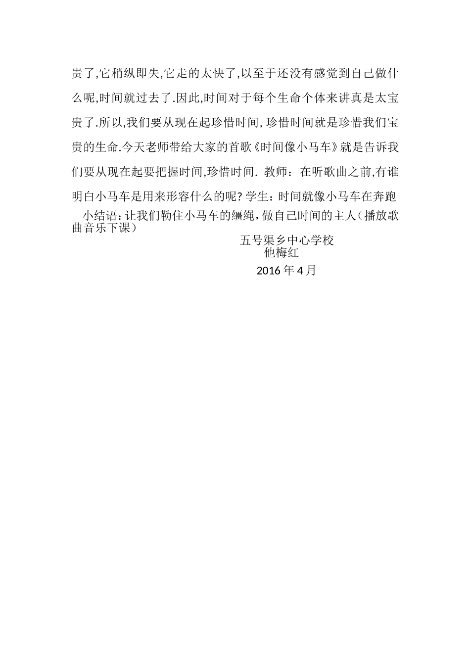 时间像小马车教学设计_第3页