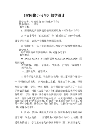 时间像小马车教学设计