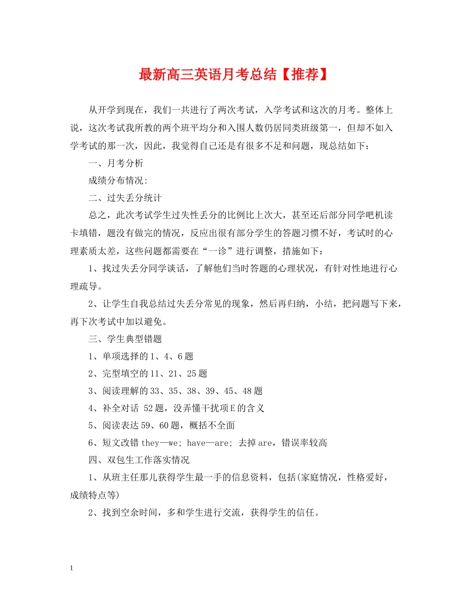 高三英语月考总结【推荐】_第1页