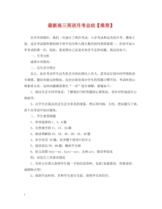 高三英语月考总结【推荐】