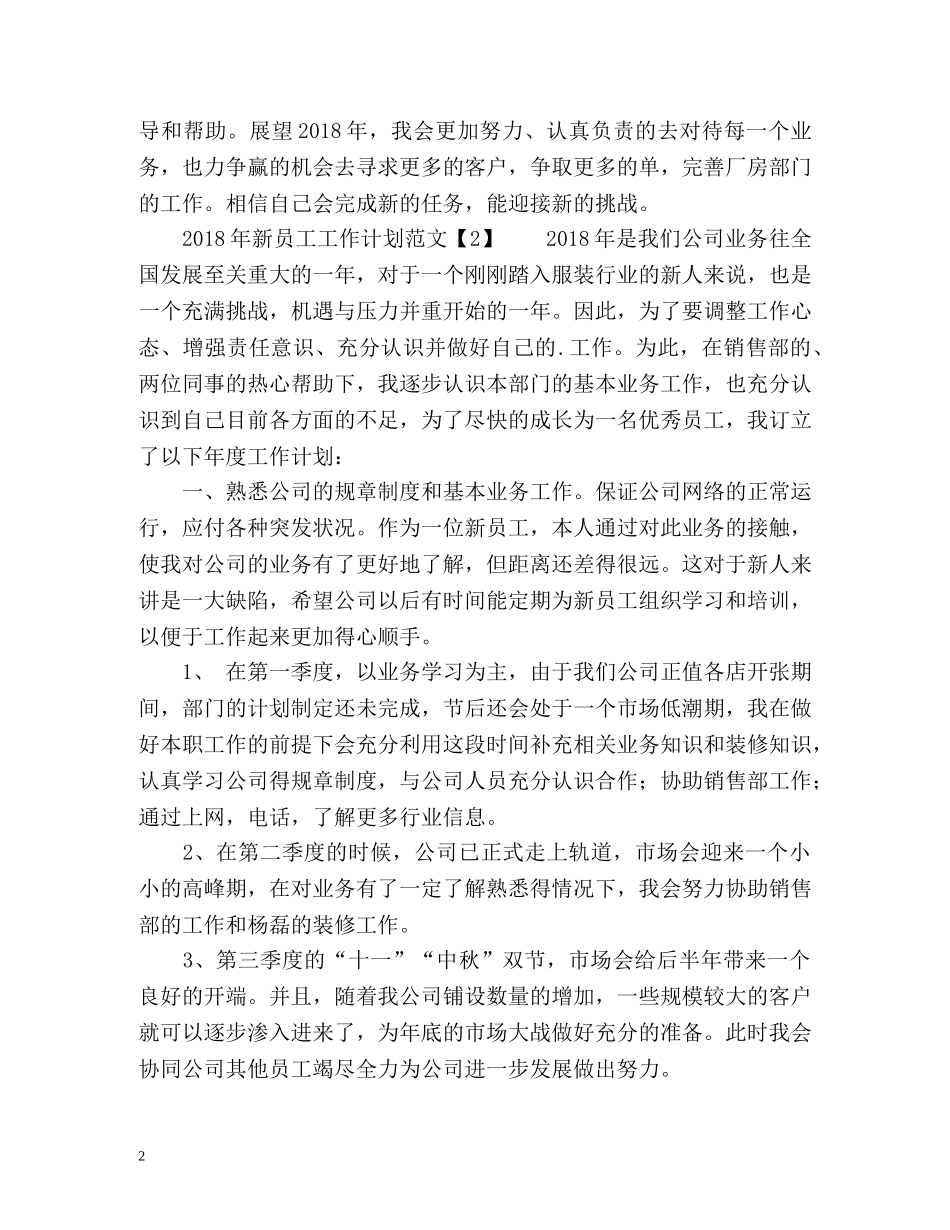 新员工工作计划 _第2页