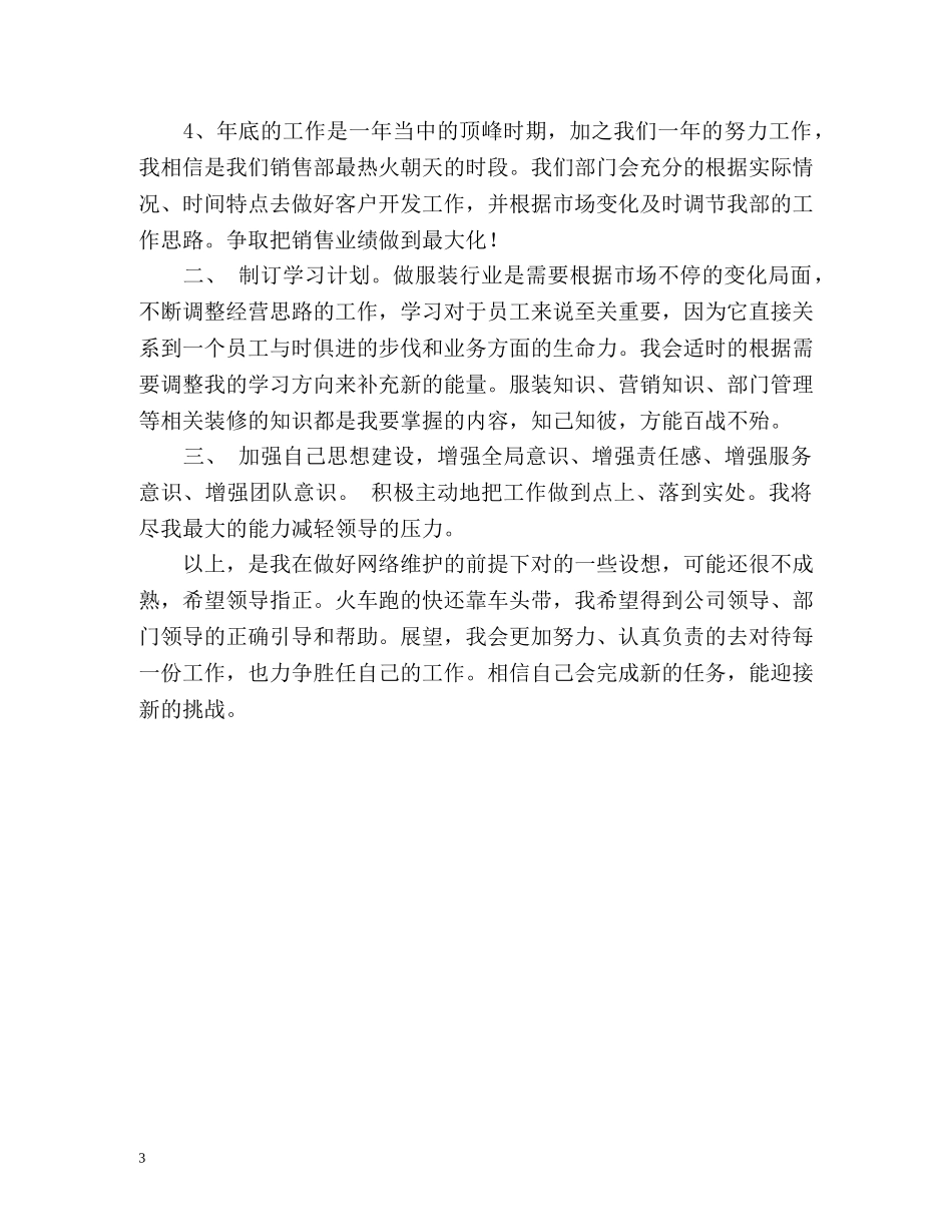 新员工工作计划 _第3页