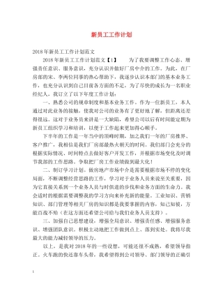 新员工工作计划 