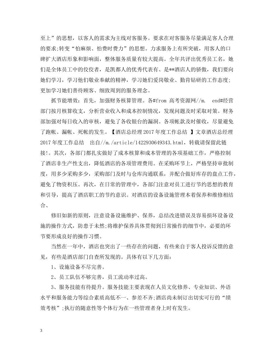 酒店总经理年底工作总结例文_第3页