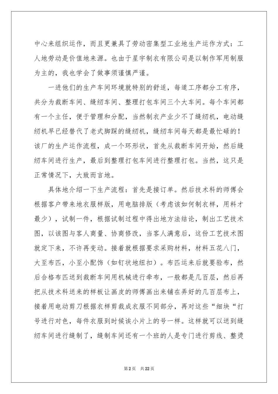 打工实习工作报告_第2页