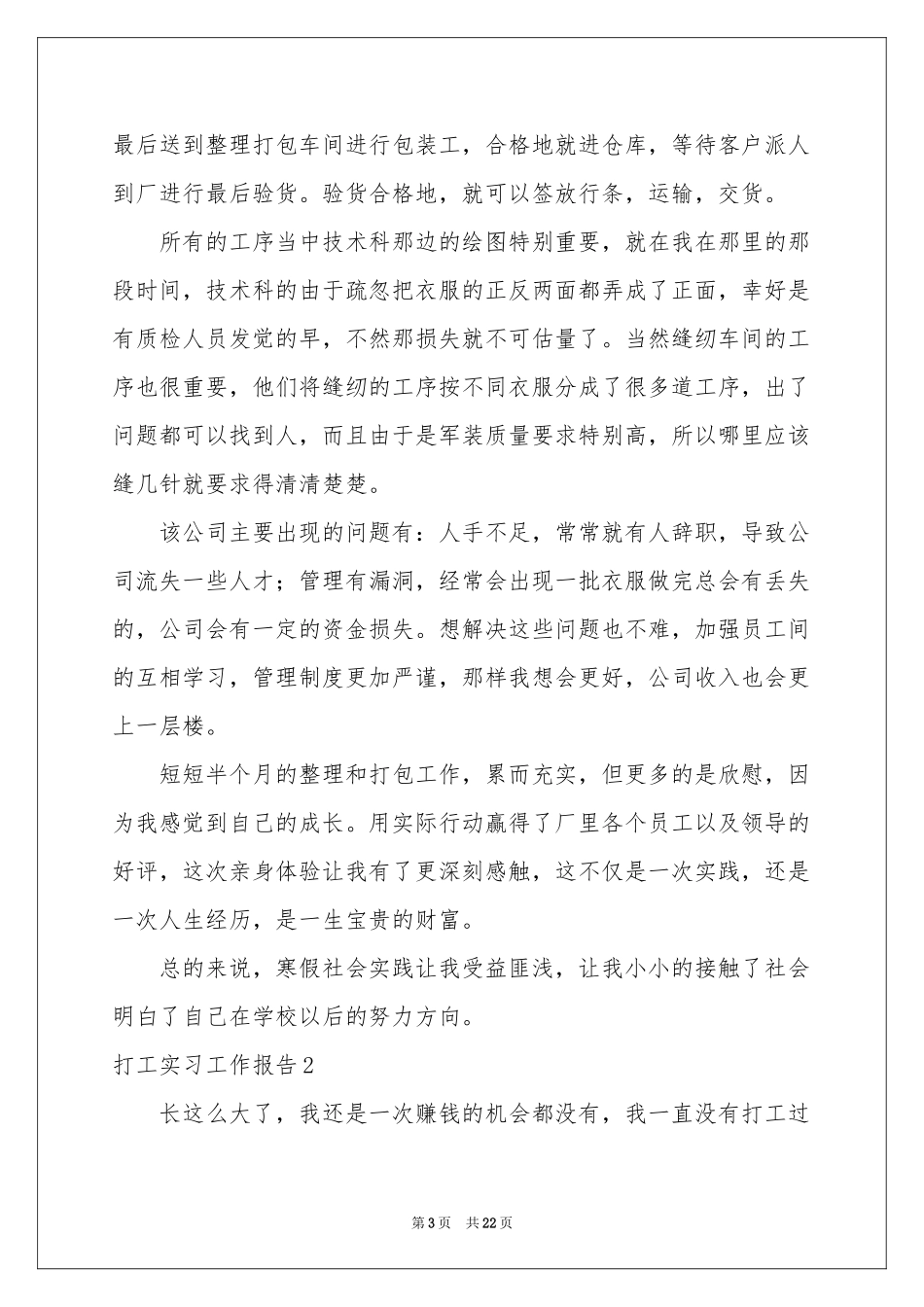 打工实习工作报告_第3页