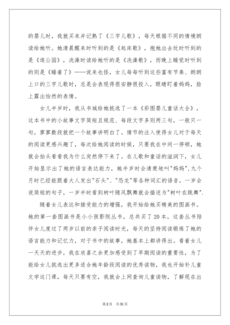 成长路上演讲稿_第2页