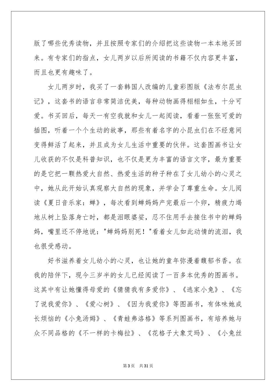 成长路上演讲稿_第3页