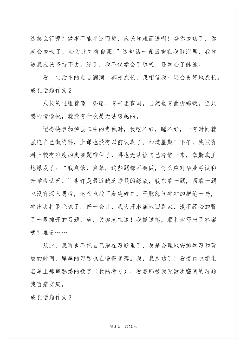 成长话题作文(通用15篇)_第2页