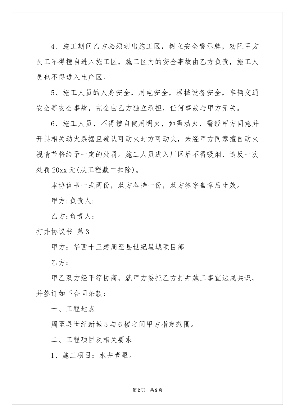 打井协议书汇编6篇_第2页