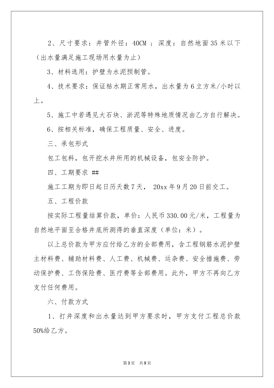 打井协议书汇编6篇_第3页