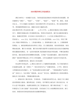 酒店年终工作总结范文