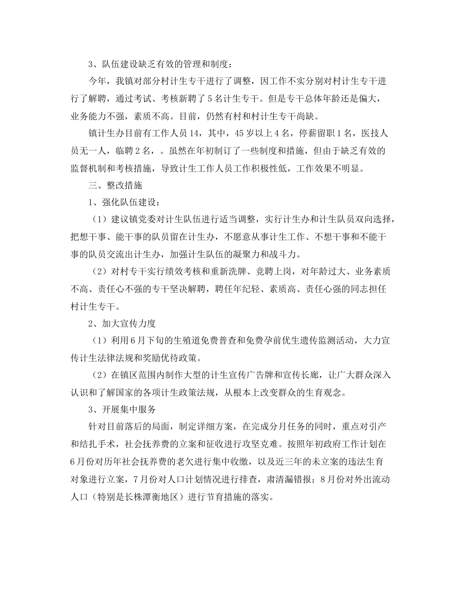 计生办半年工作总结范文_第2页