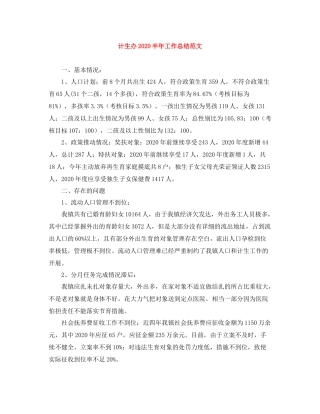计生办半年工作总结范文