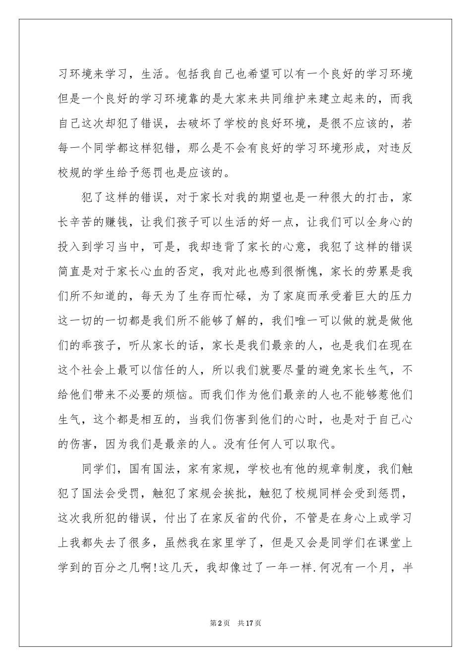 打人的道歉信_第2页