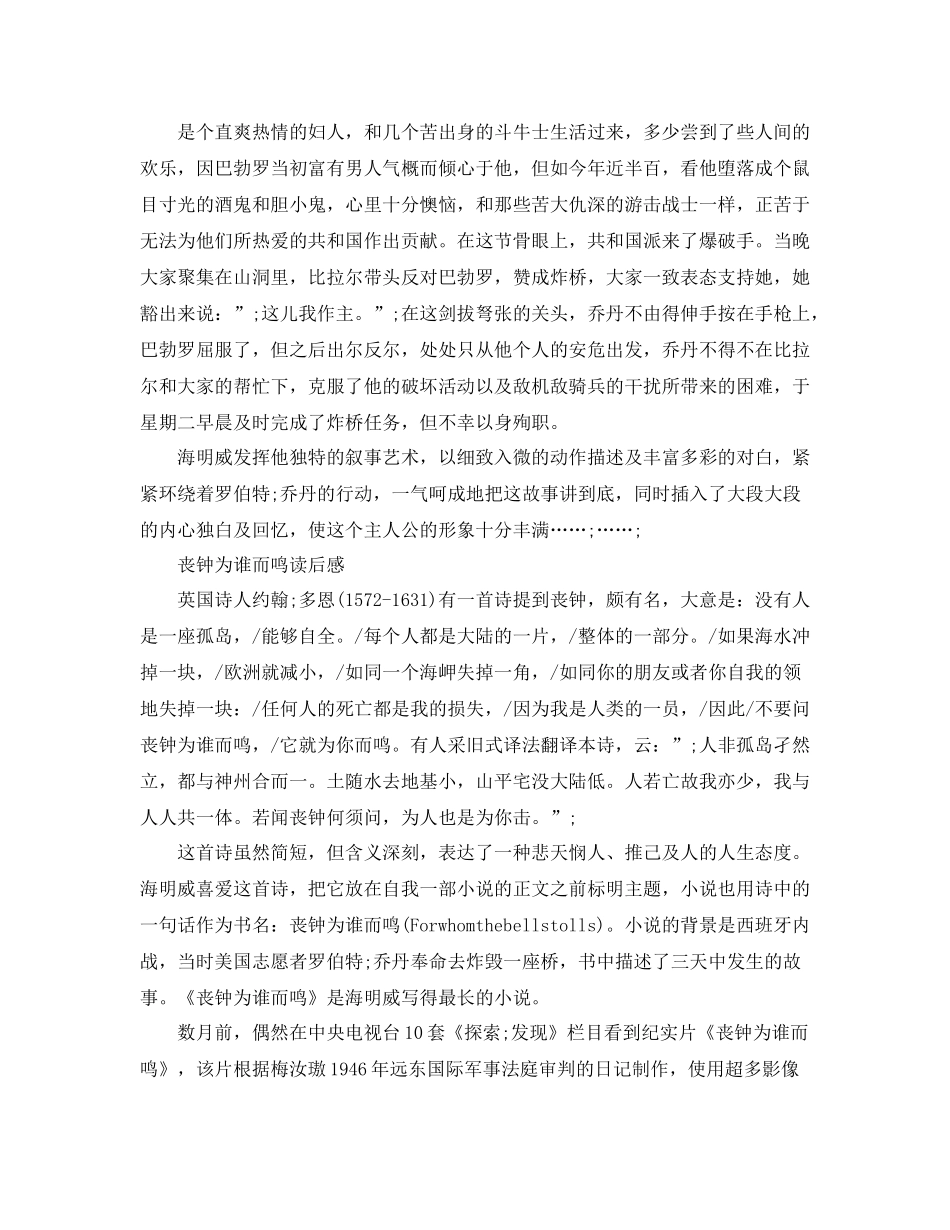 读《丧钟为谁而鸣》有感范文5篇_第2页