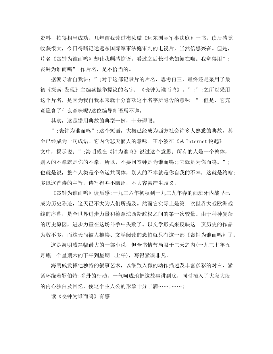 读《丧钟为谁而鸣》有感范文5篇_第3页