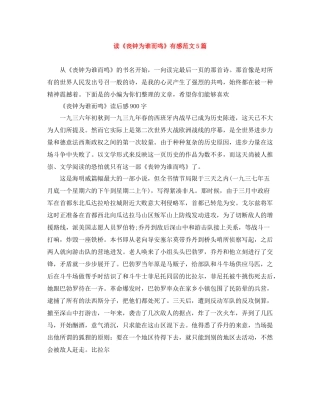 读《丧钟为谁而鸣》有感范文5篇