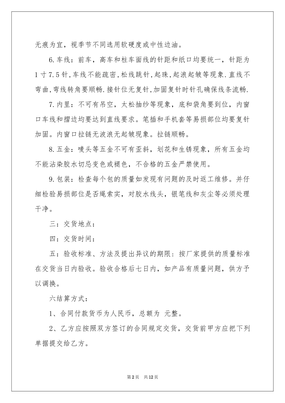 打印机销售合同范本_第2页