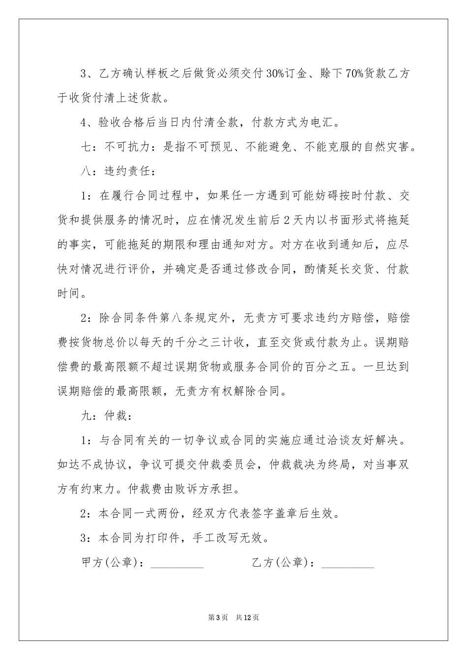 打印机销售合同范本_第3页