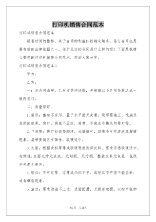 打印机销售合同范本