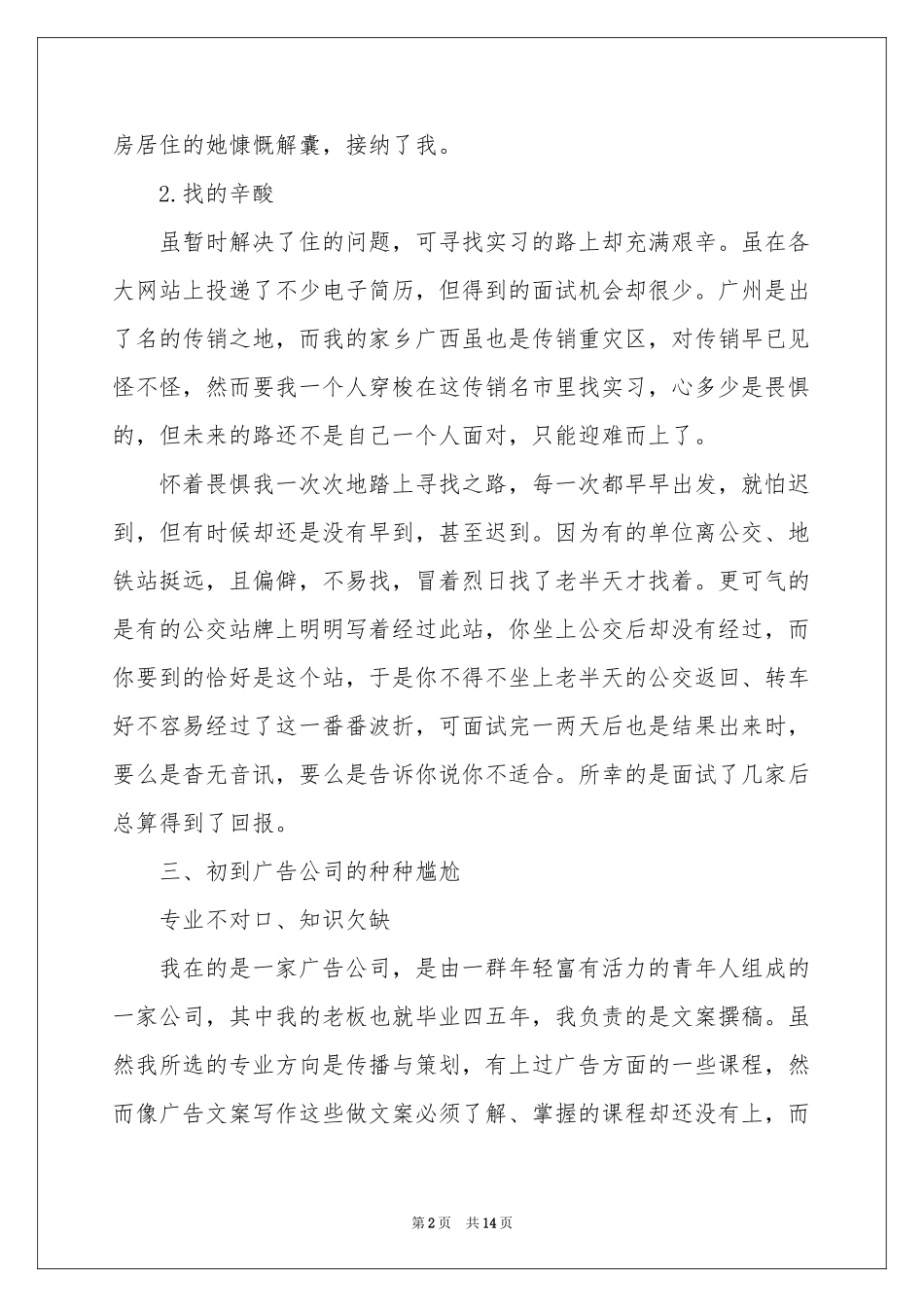 打工实习报告三篇_第2页